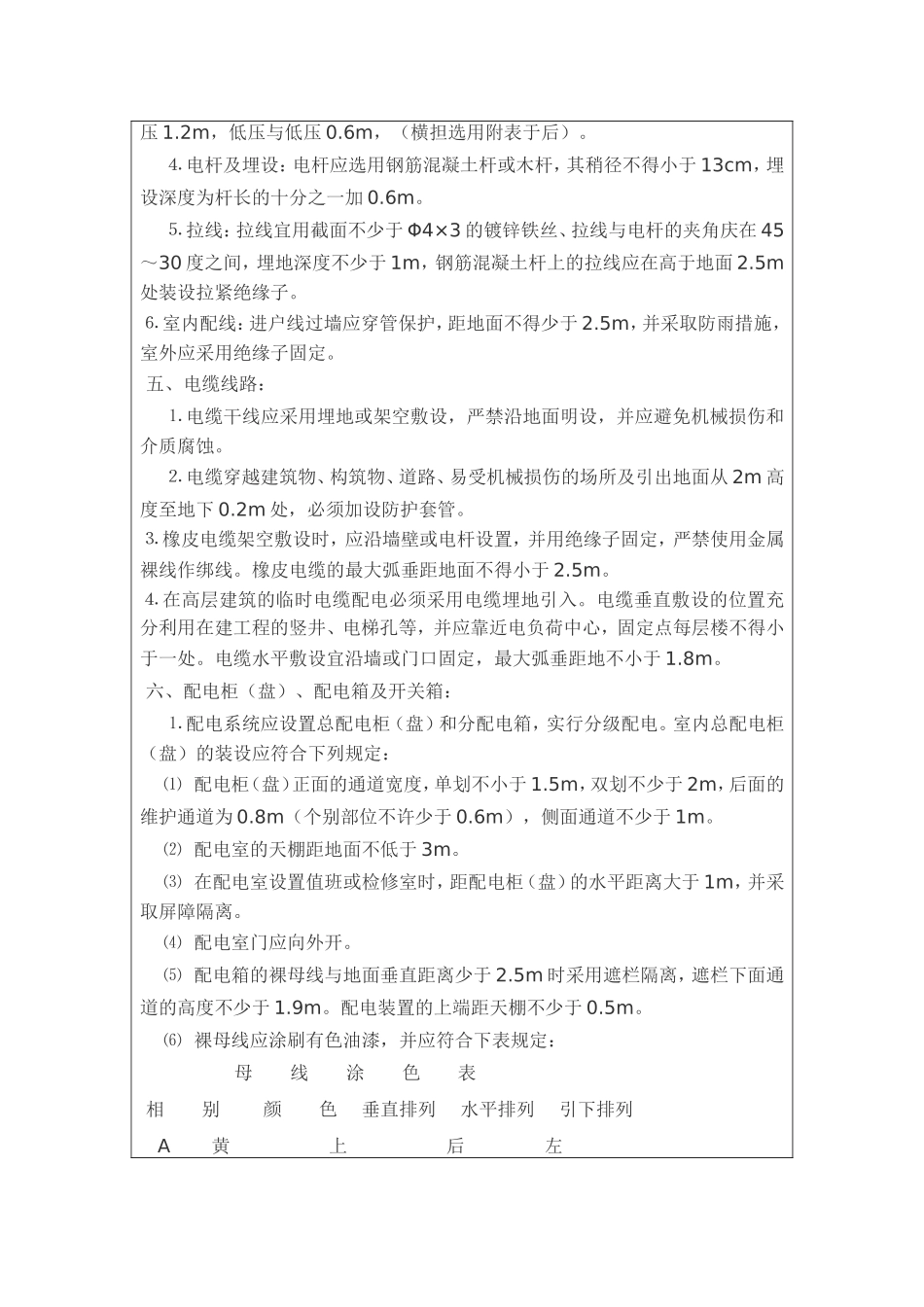 施工用电安全技术交底_第3页