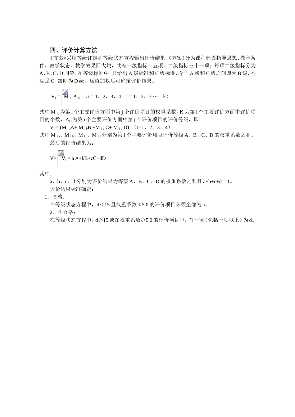 江西省普通高等学校军事课教学工作合格评价方案_第3页