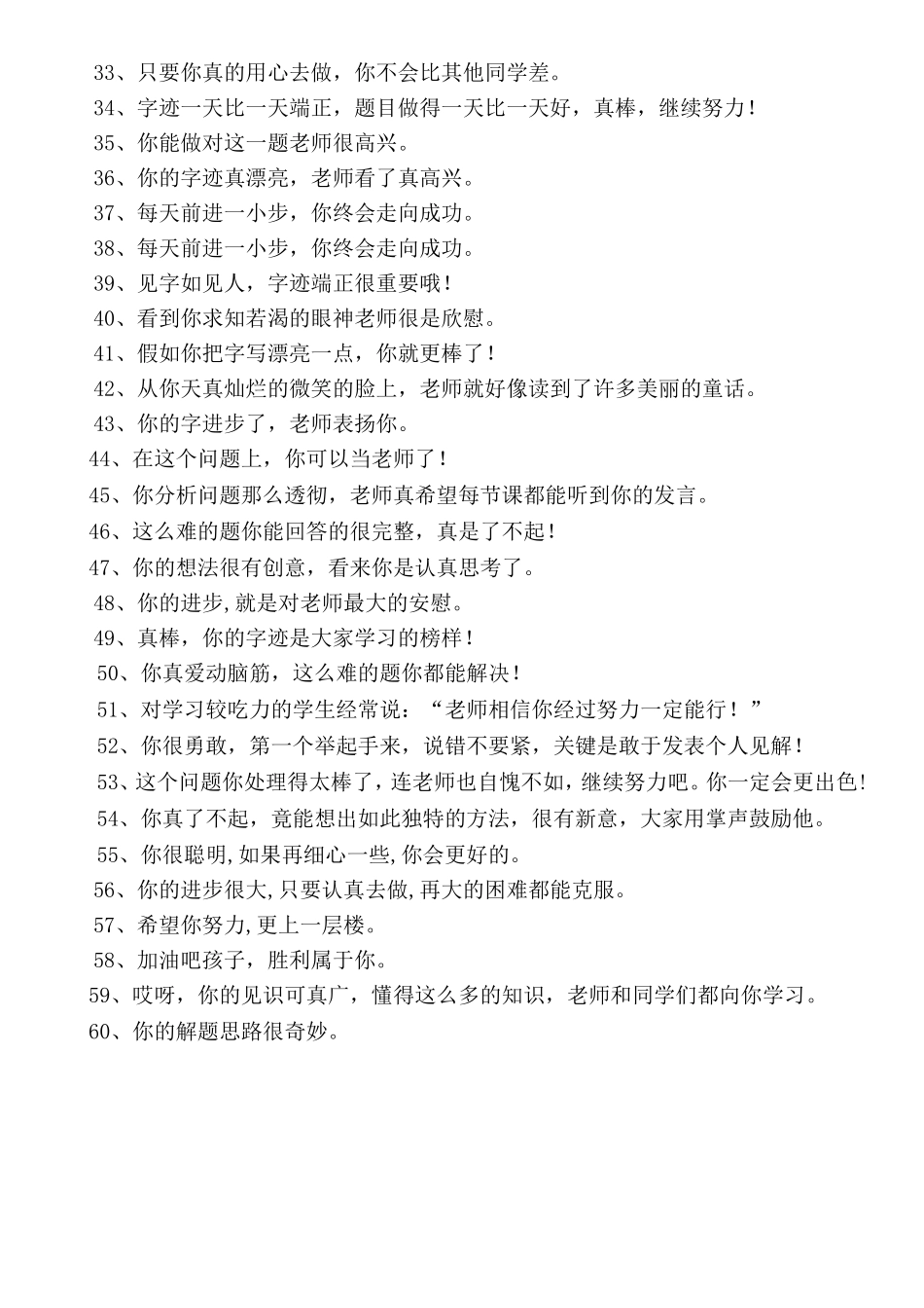 小学生作业批改评语（60条）_第2页