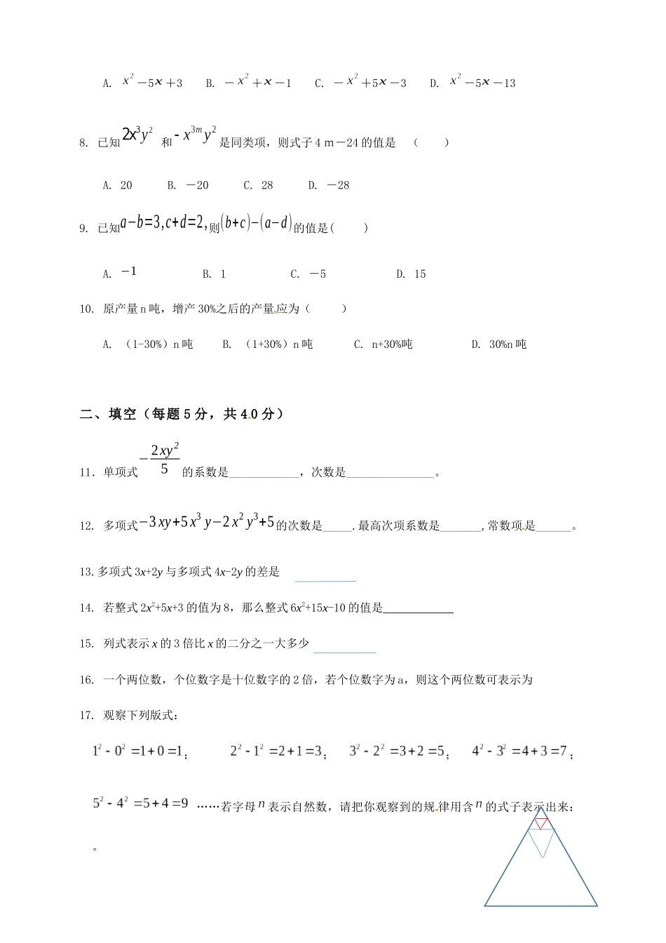 沪科版七年级数学上册第二章整式的加减单元测试题_第2页