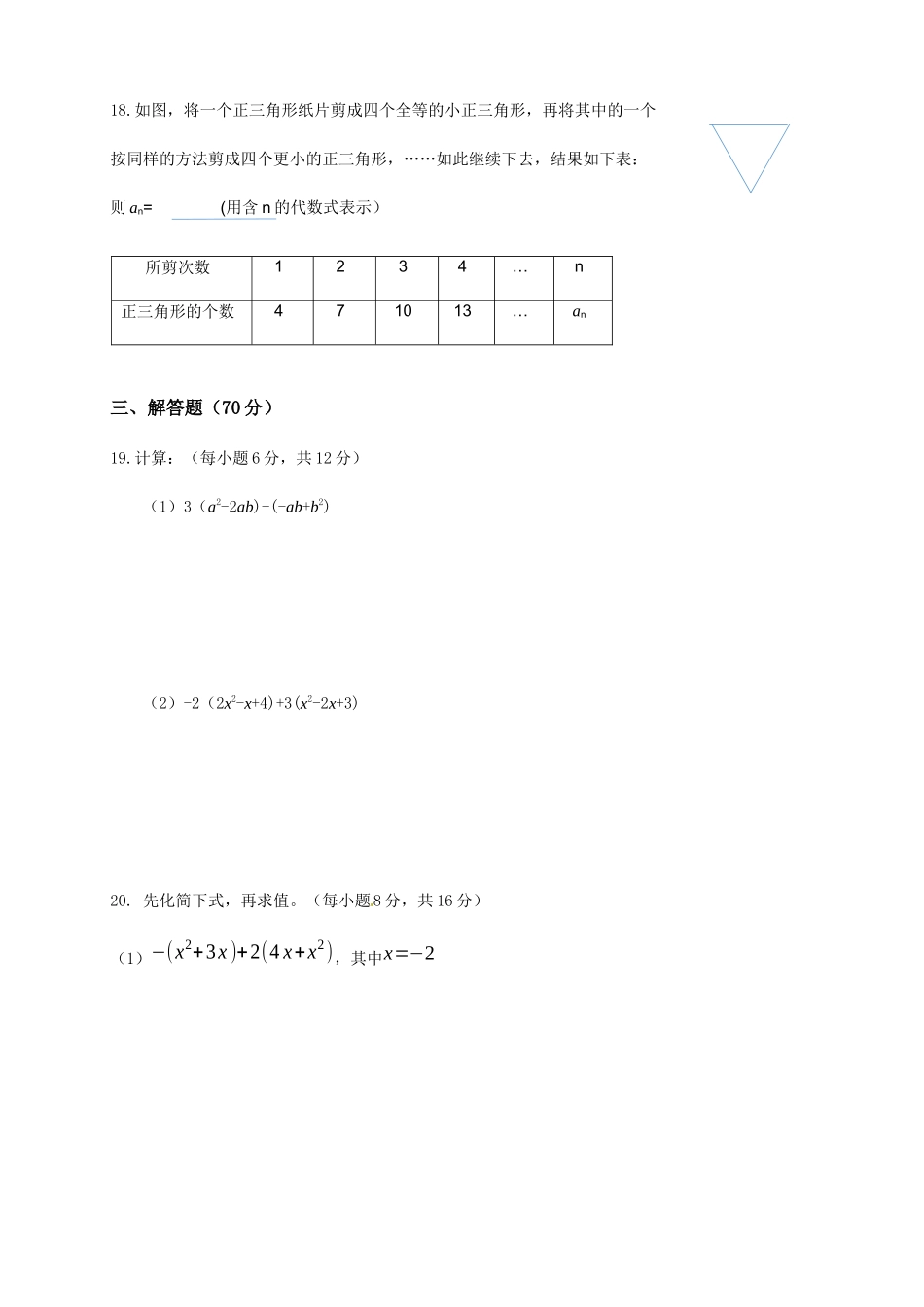 沪科版七年级数学上册第二章整式的加减单元测试题_第3页