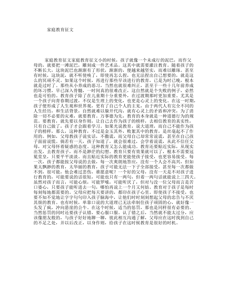 家庭教育征文_第1页