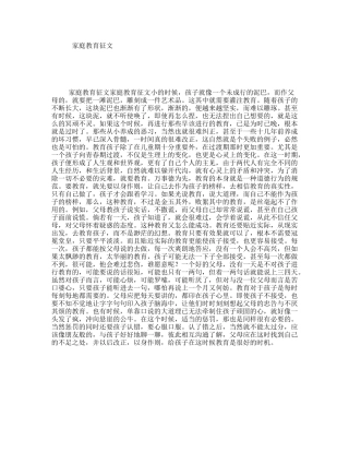 家庭教育征文