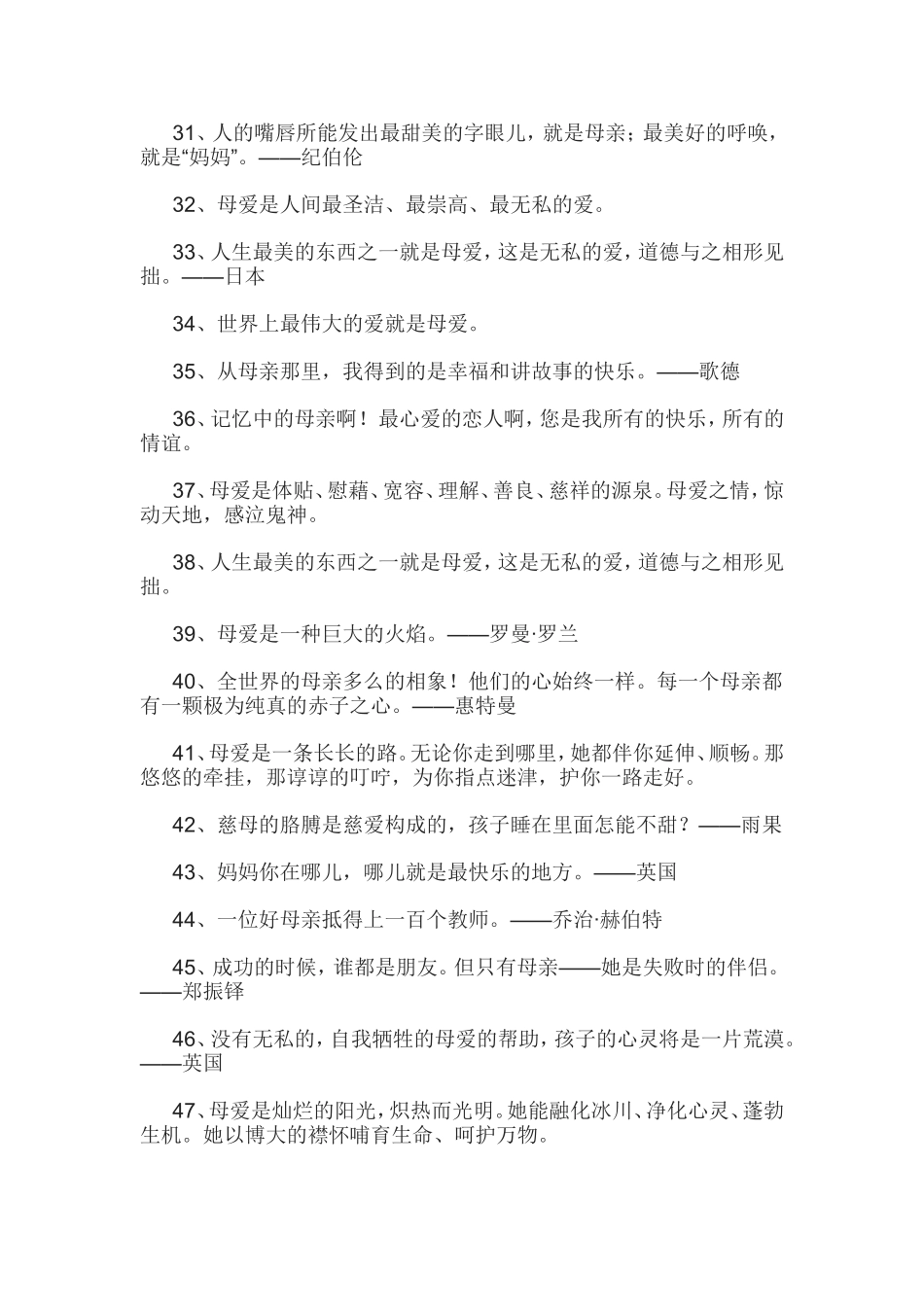 76句歌颂母亲的经典名言_第3页