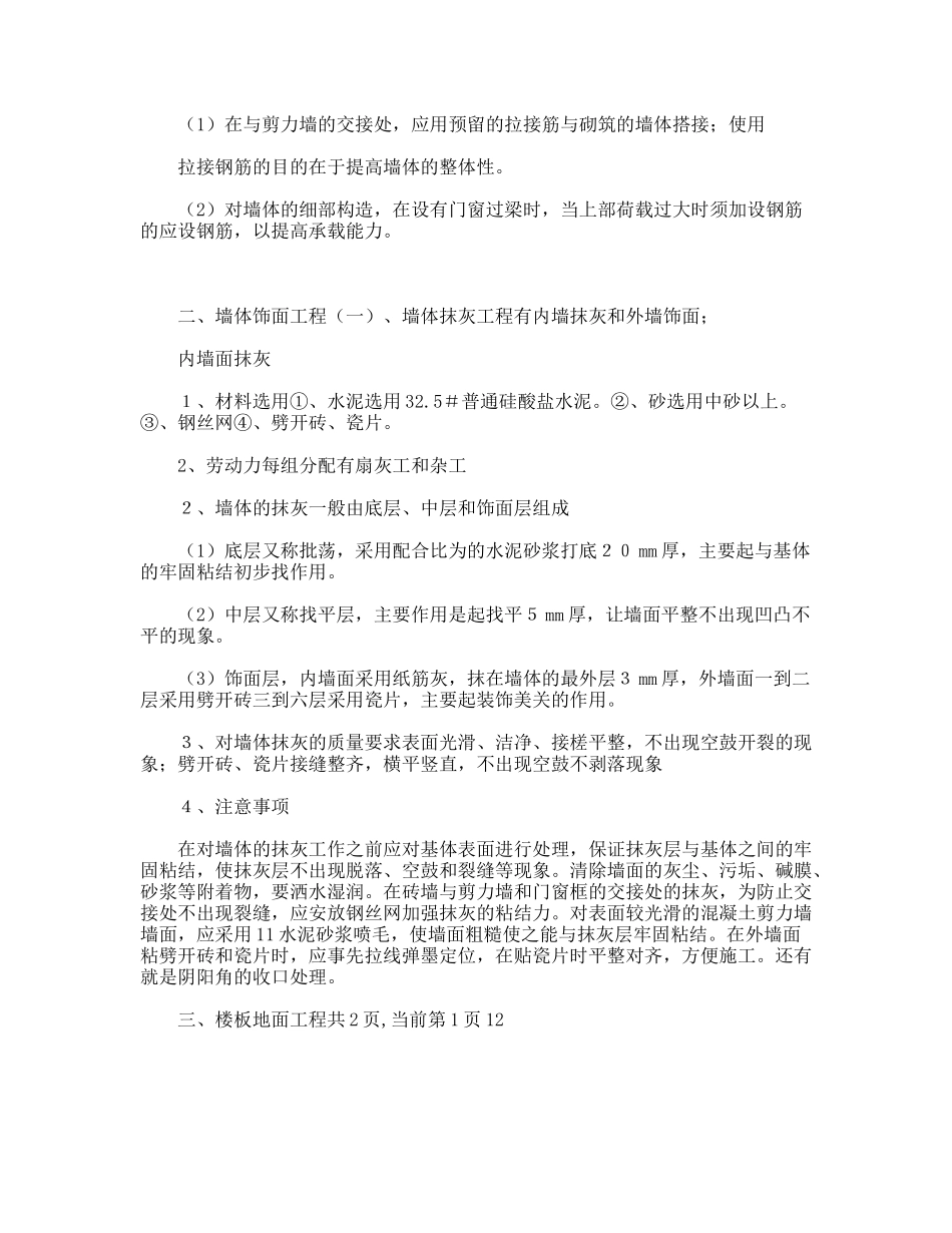 施工员实习报告_第2页