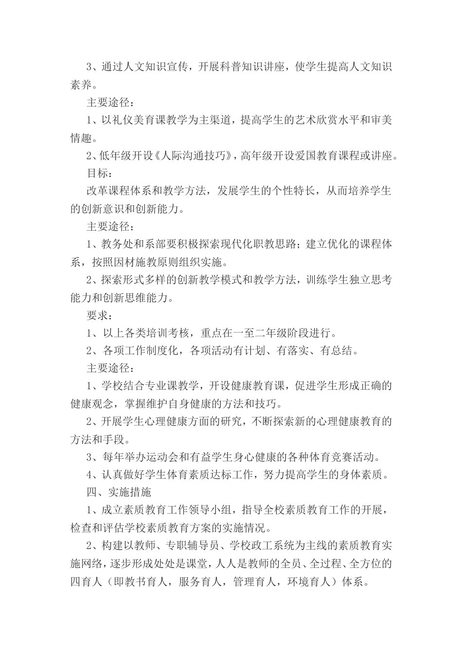 小学实施素质教育实施方案及措施_第3页