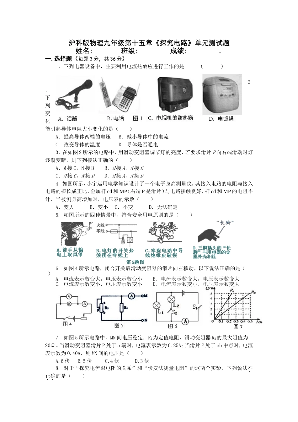 沪科版物理九年级第十五章《探究电路》单元测试题_第1页
