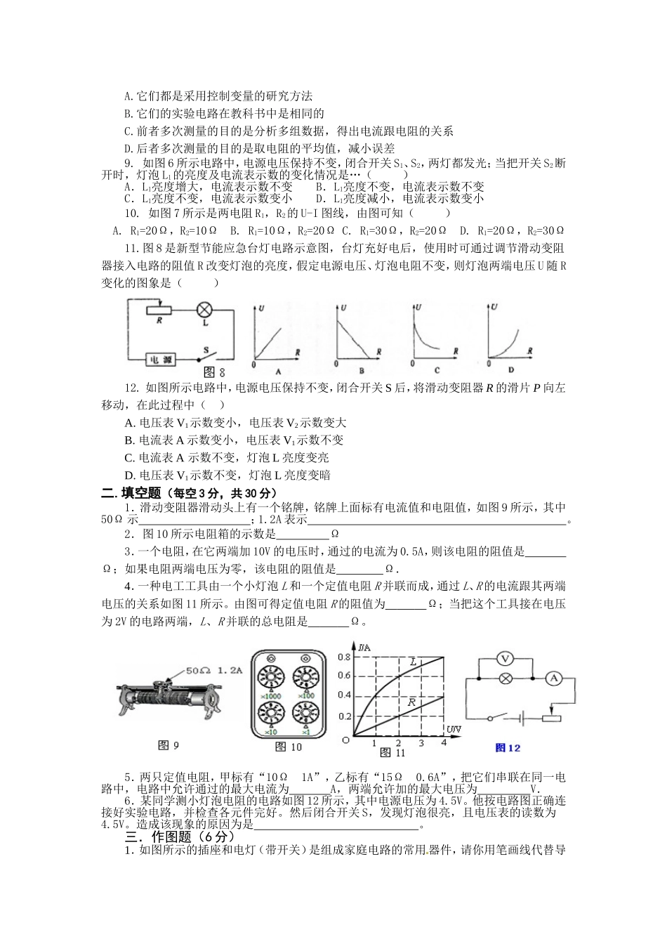 沪科版物理九年级第十五章《探究电路》单元测试题_第2页