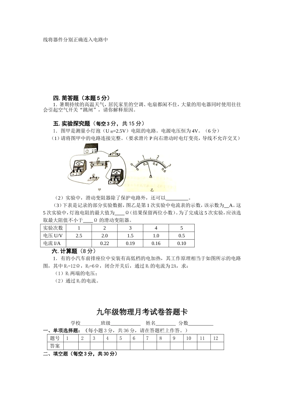 沪科版物理九年级第十五章《探究电路》单元测试题_第3页