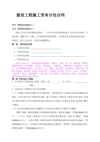 建设工程施工劳务分包合同