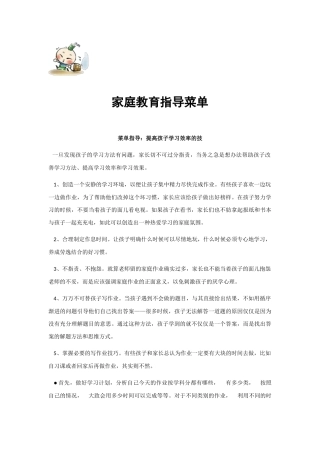 家庭教育指导菜单