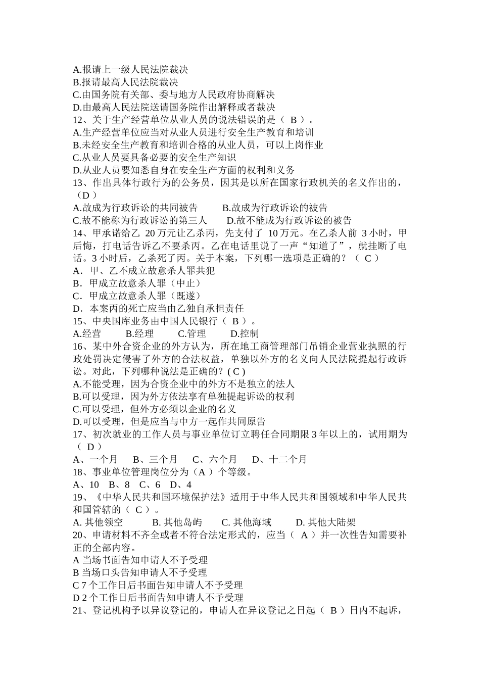 江西省司法考试《卷二》考试试题_第2页