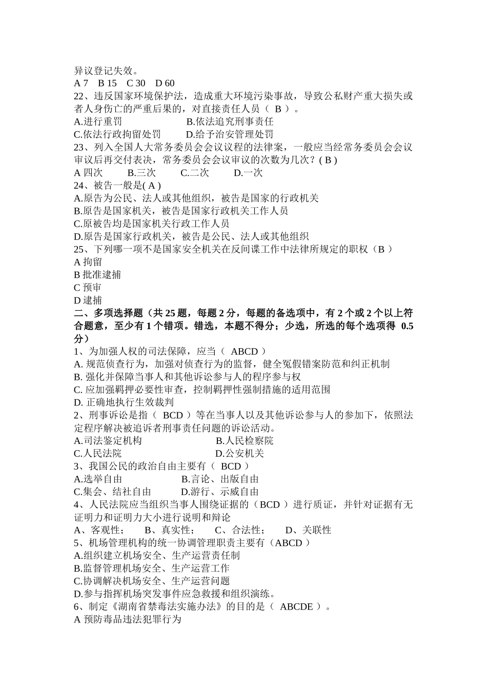 江西省司法考试《卷二》考试试题_第3页