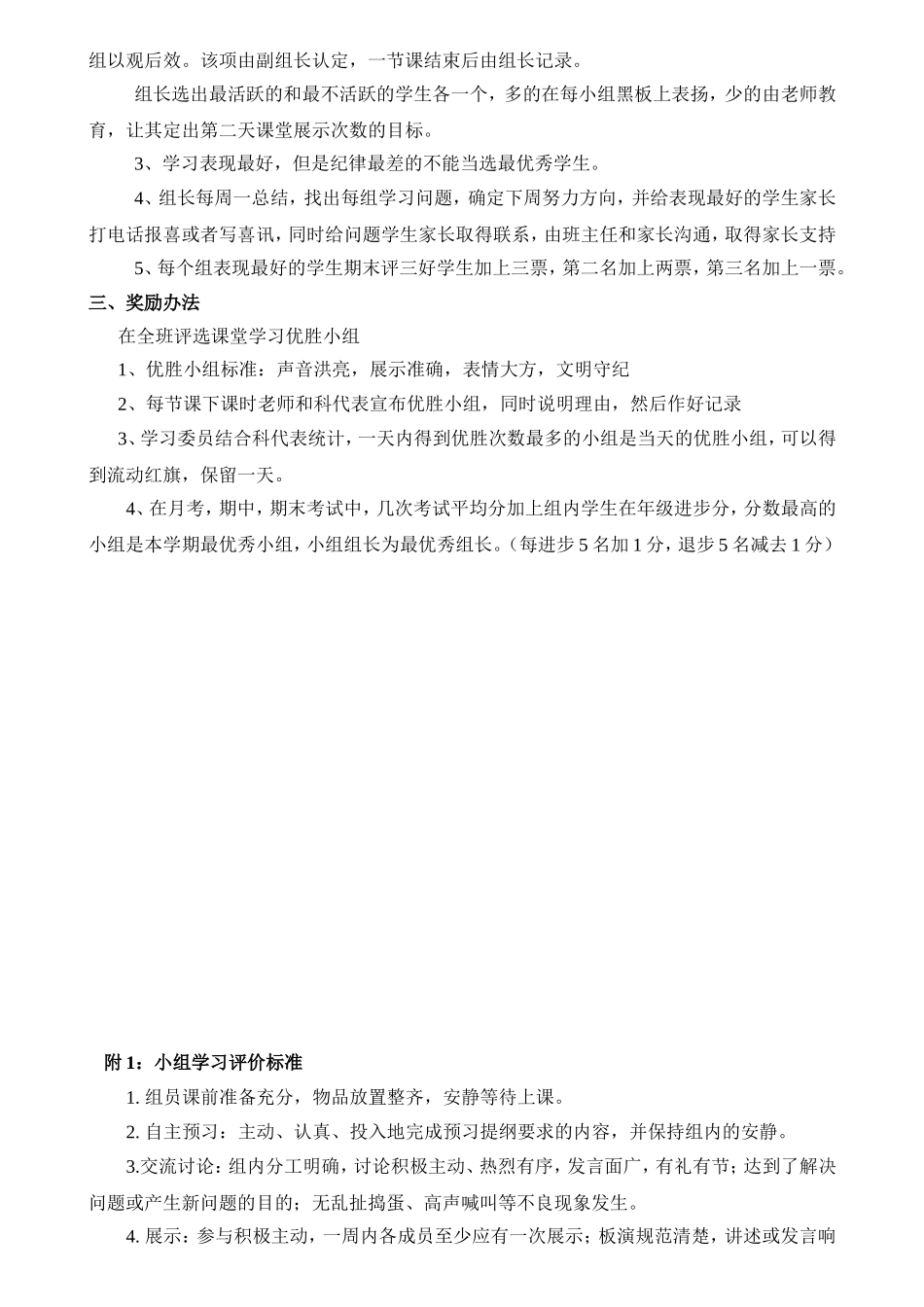 87小组合作学习管理办法及奖惩机制_第2页