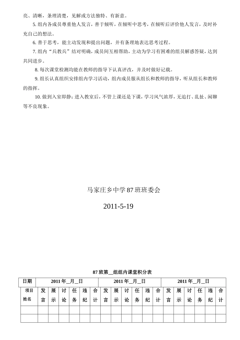87小组合作学习管理办法及奖惩机制_第3页
