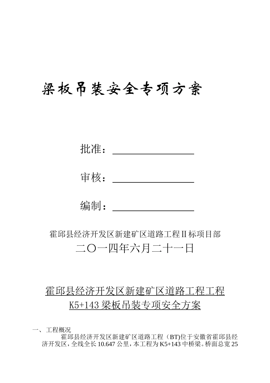 建设工程施工设计方案报审表_第2页