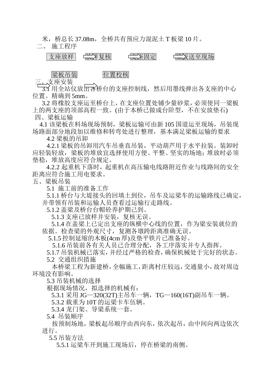 建设工程施工设计方案报审表_第3页