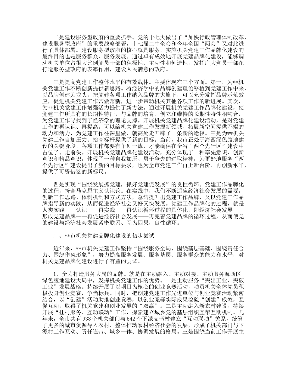 机关建工作品牌化建设调研分析_第2页