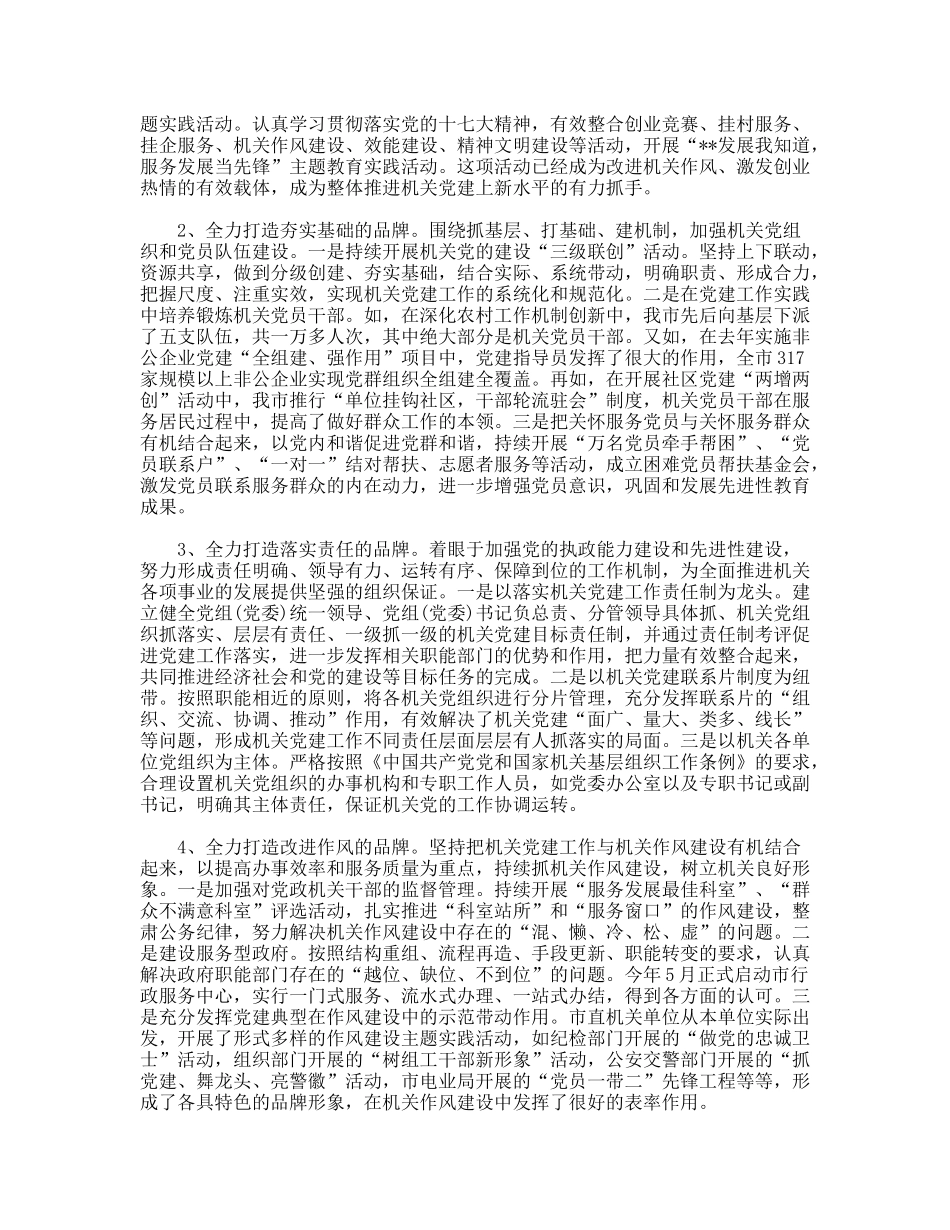 机关建工作品牌化建设调研分析_第3页