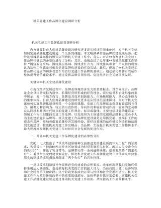 机关建工作品牌化建设调研分析
