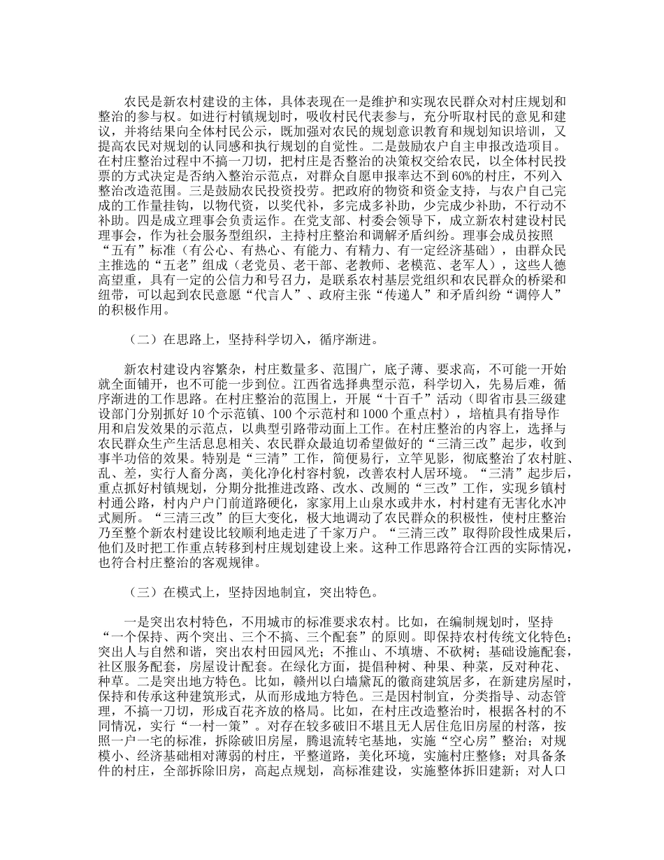 江西省新农村建设考察报告_第2页
