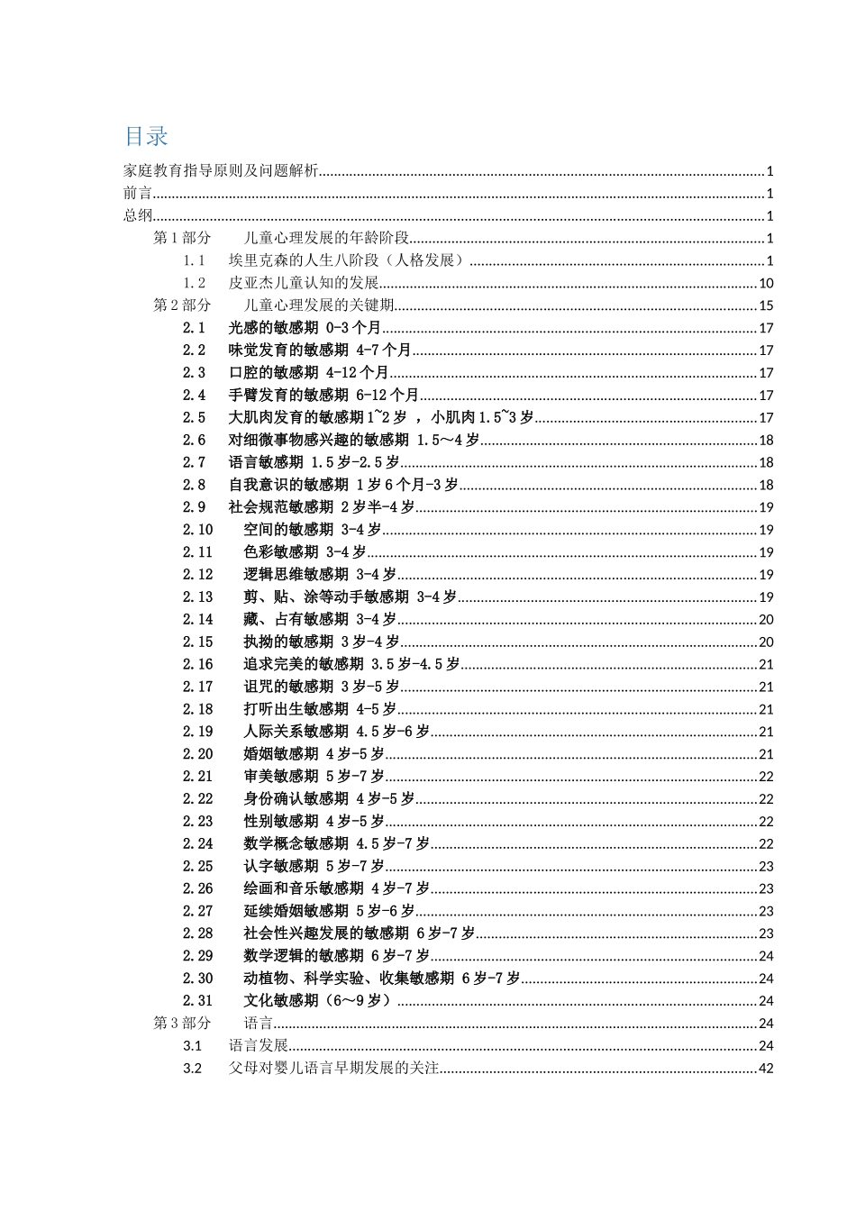 家庭教育指导原则及问题解析_第2页