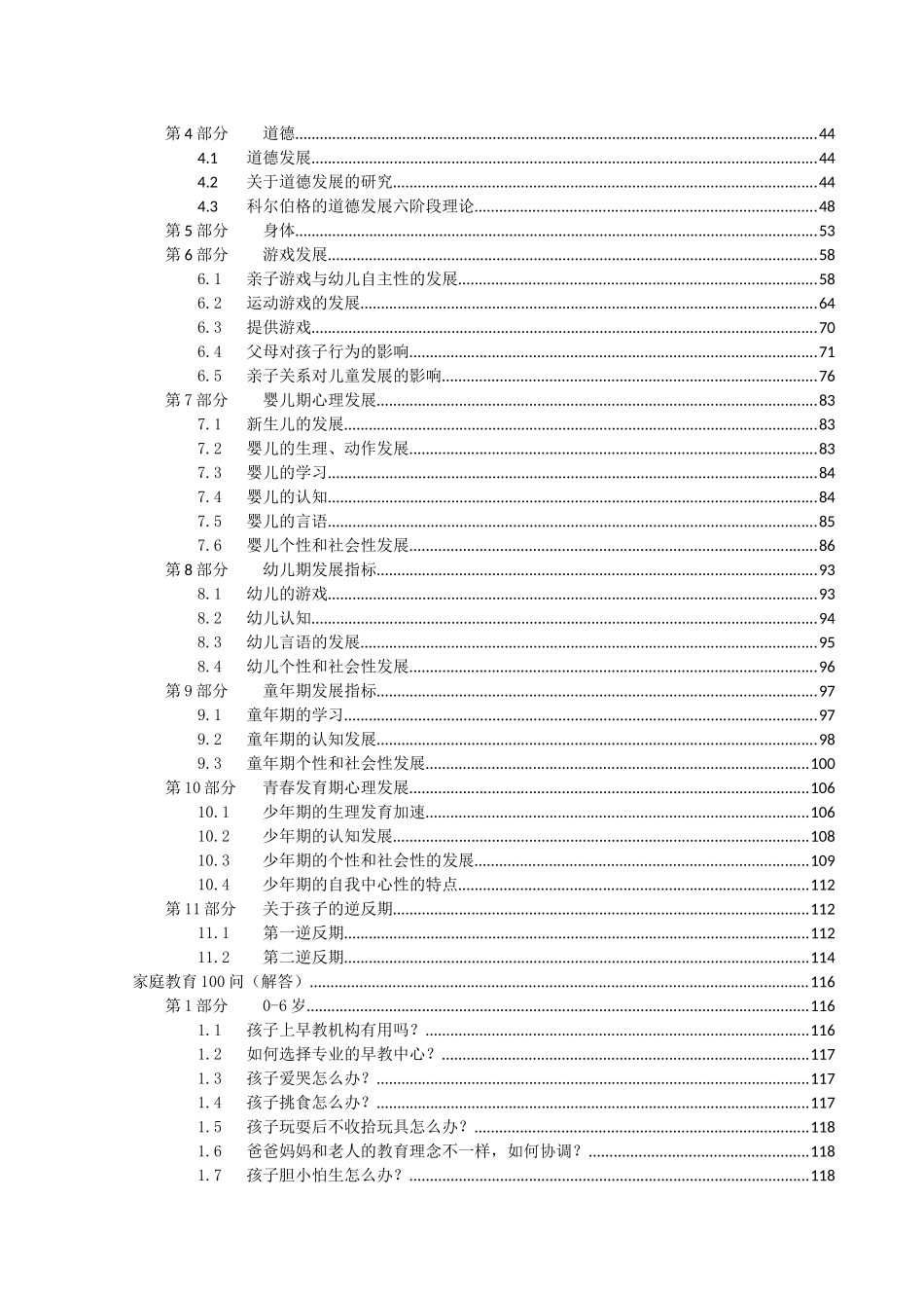 家庭教育指导原则及问题解析_第3页