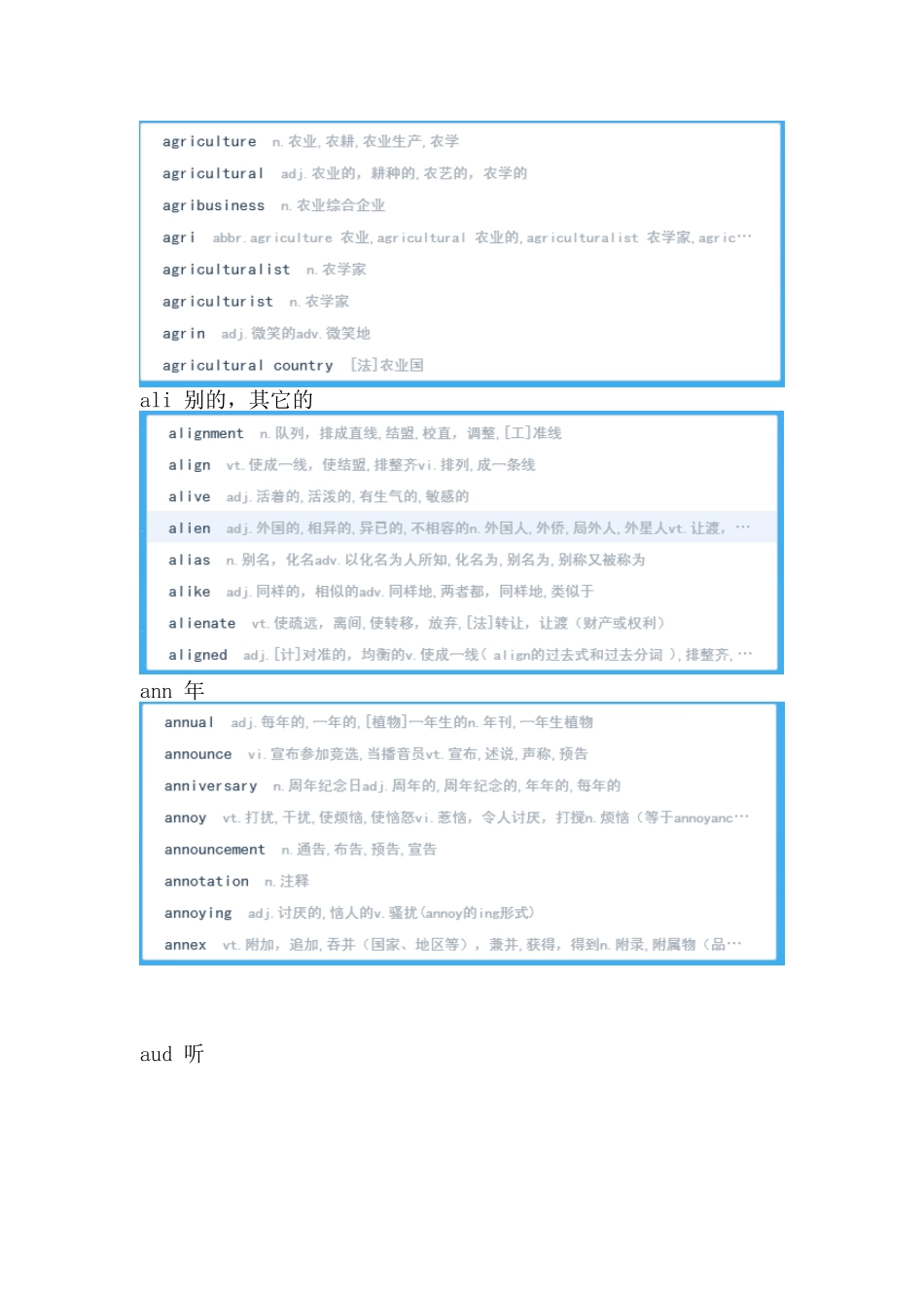 90个英语常用的字根_第2页