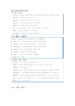 90个英语常用的字根