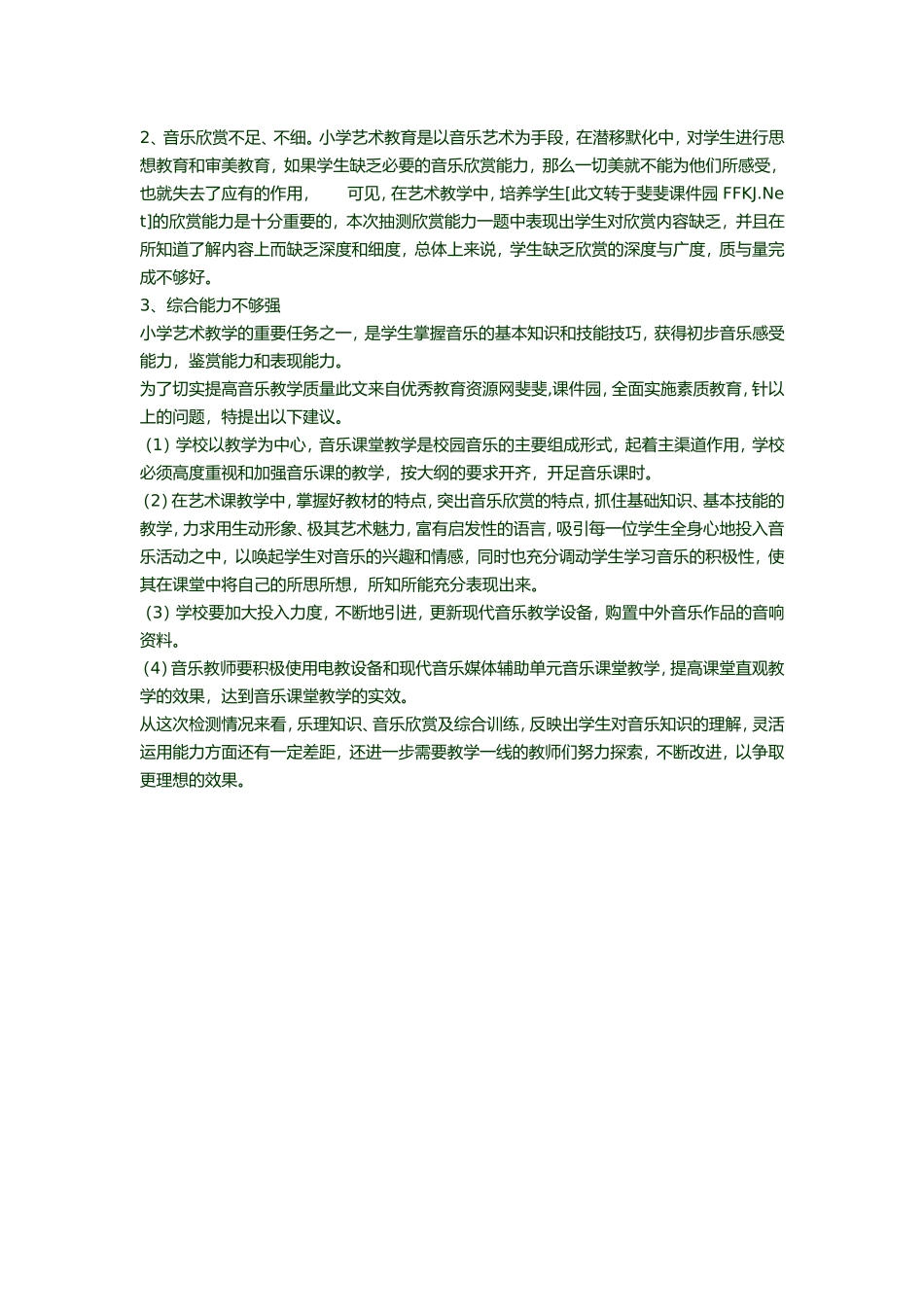 小学试卷考评分析_第2页