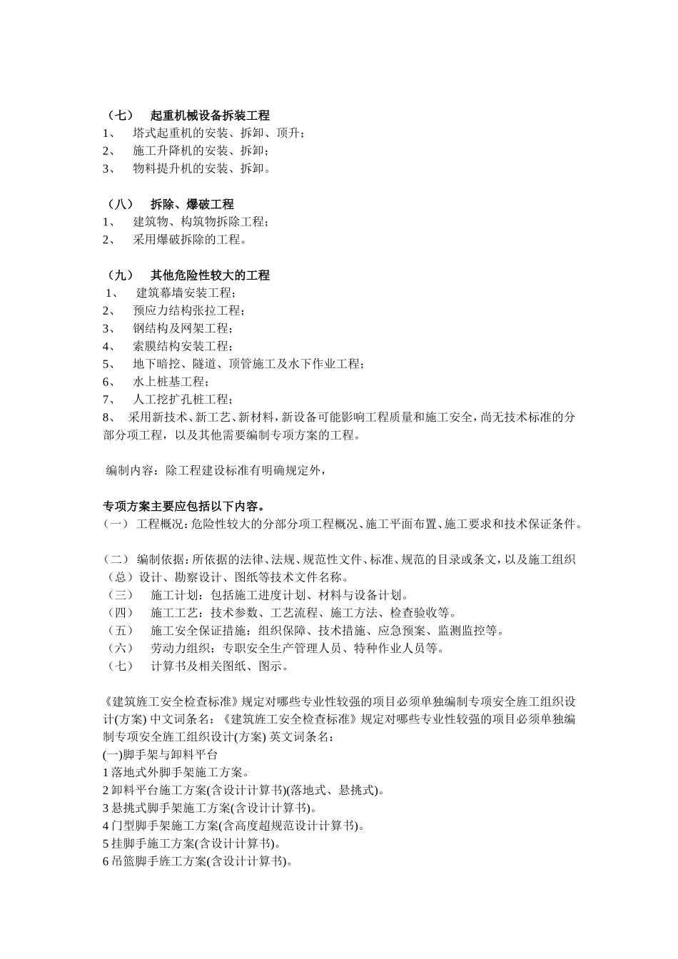 施工专项方案有哪些 _第2页