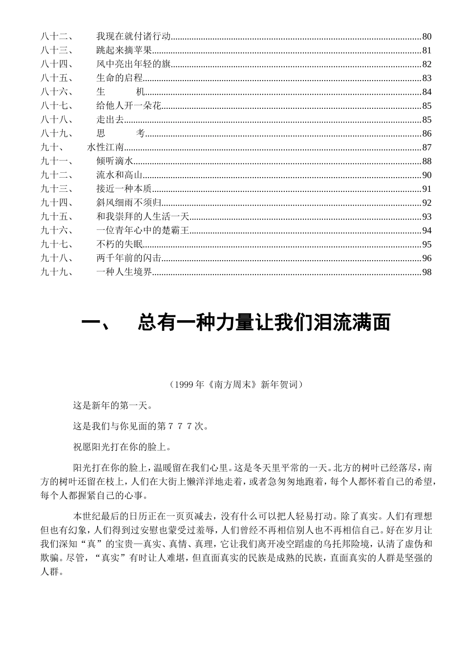 99篇提高作文水平的美文_第3页