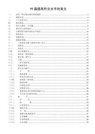 99篇提高作文水平的美文