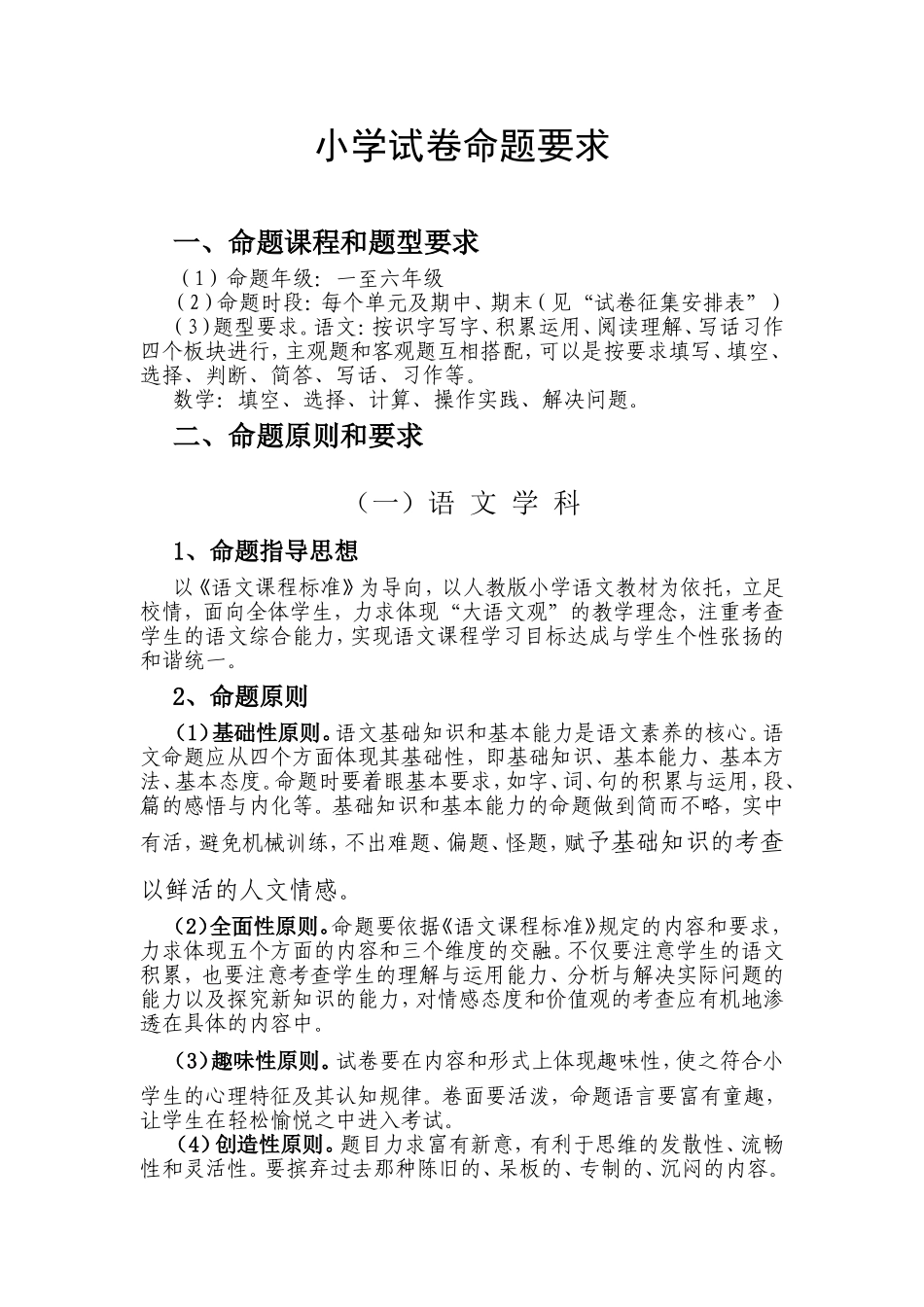 小学试卷命题要求_第1页
