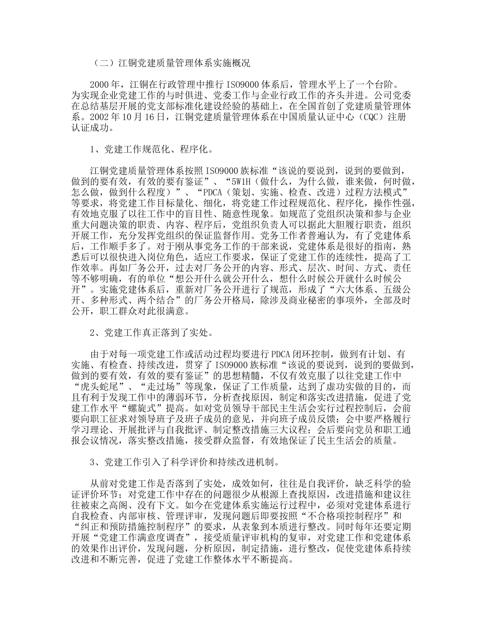 江西铜业集团党建贯标考察报告_第2页