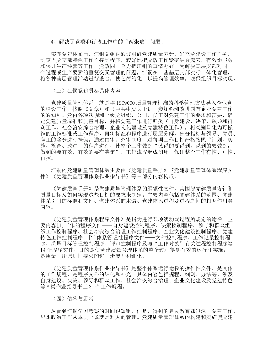 江西铜业集团党建贯标考察报告_第3页