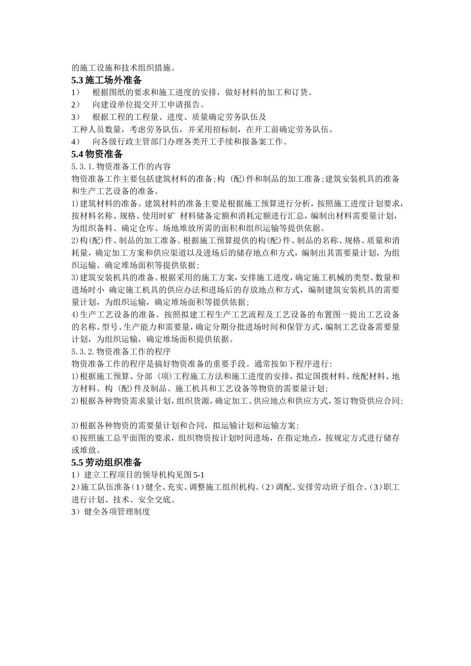 施工准备工作和计划_第2页