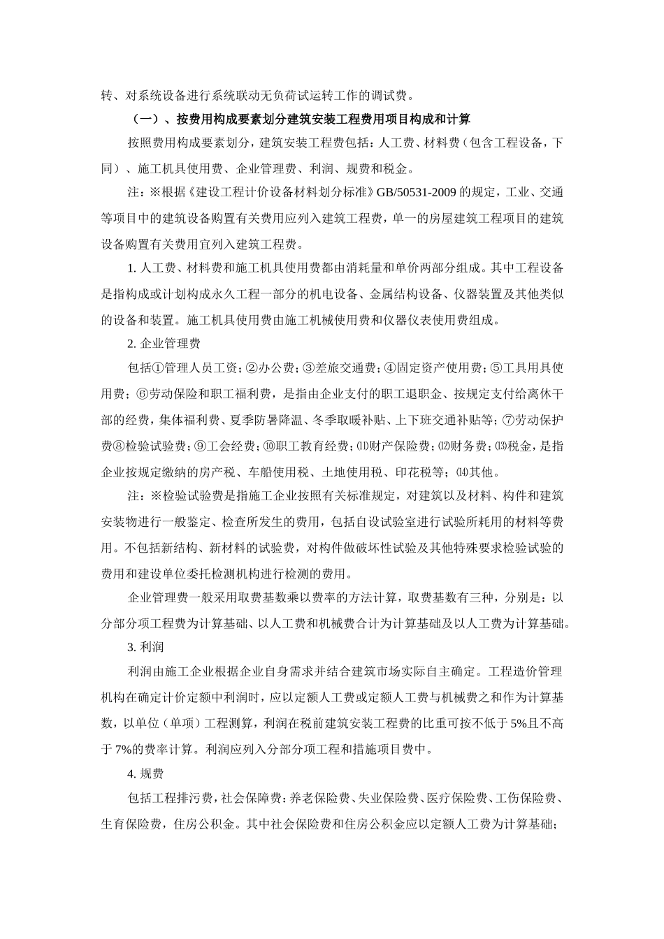 建设工程造价的构成_第2页