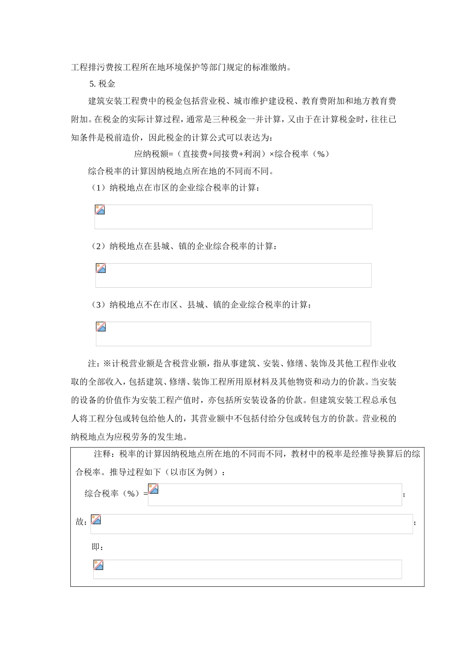 建设工程造价的构成_第3页