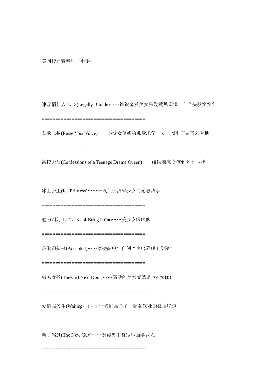 100部校园电影_第3页