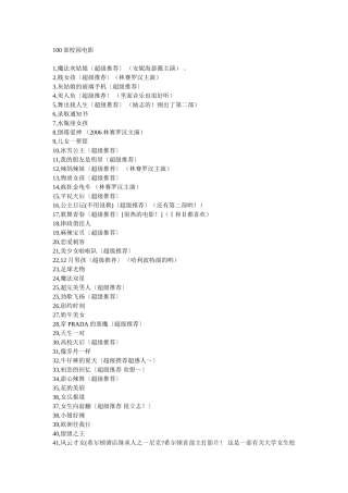 100部校园电影
