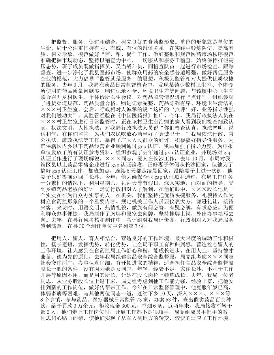 机关建设发言材料（药监局）_第2页