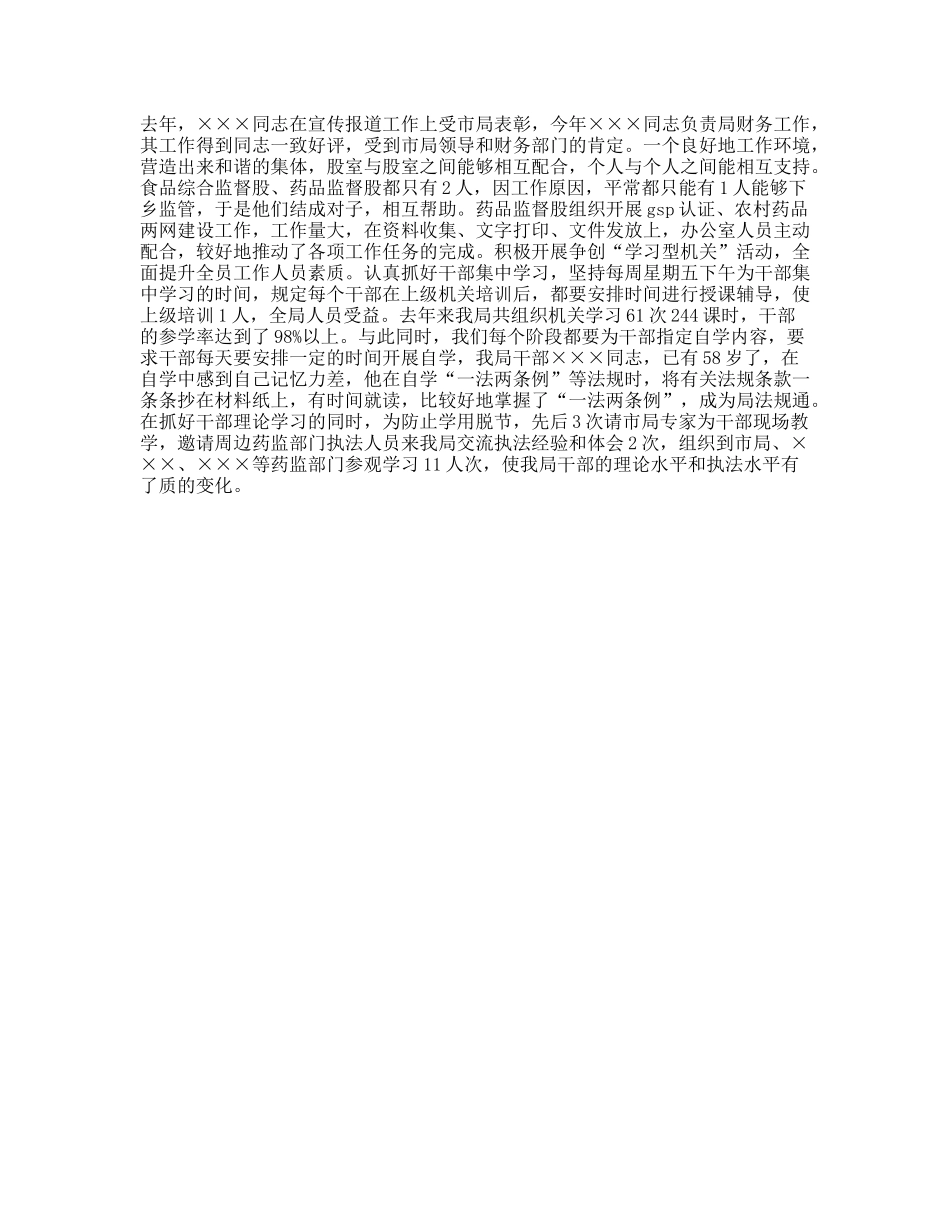 机关建设发言材料（药监局）_第3页