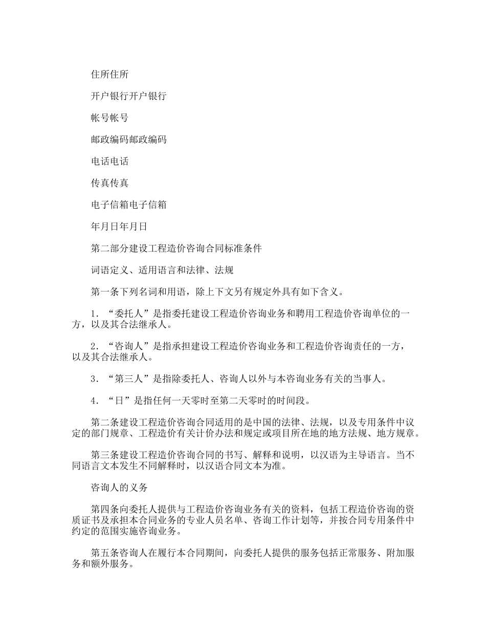 建设工程造价咨询合同_第2页