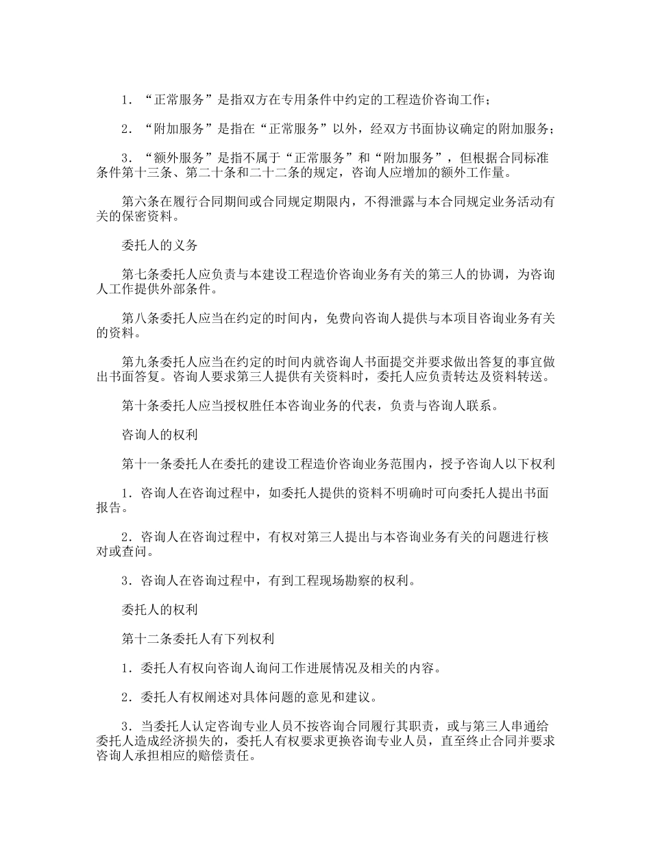 建设工程造价咨询合同_第3页