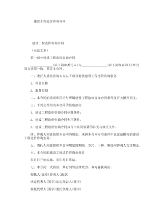 建设工程造价咨询合同