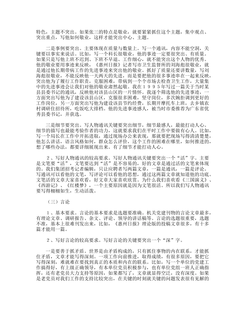 机关建通讯员培训讲稿_第2页