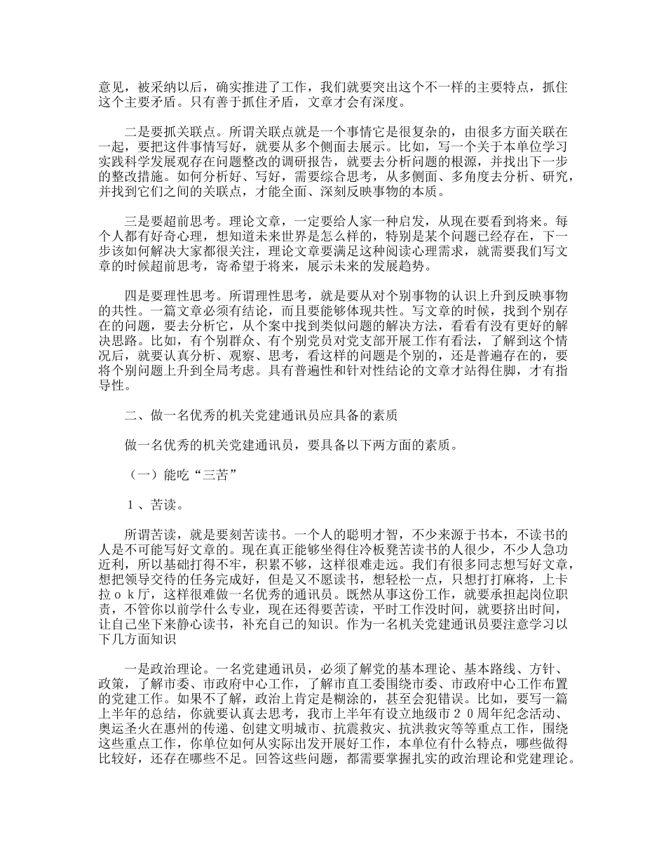 机关建通讯员培训讲稿_第3页
