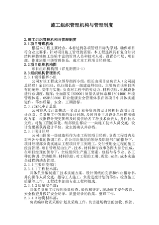 施工组织管理机构与管理制度