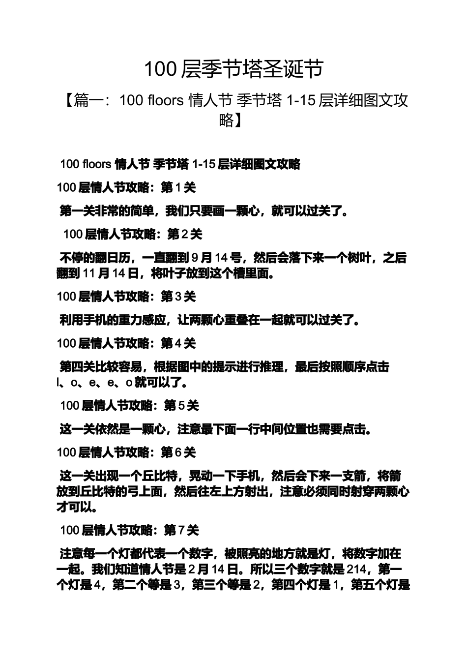 100层季节塔圣诞节_第1页